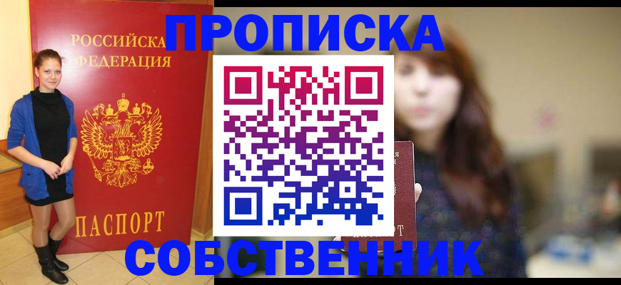 временная регистрация в квартире в Покрове